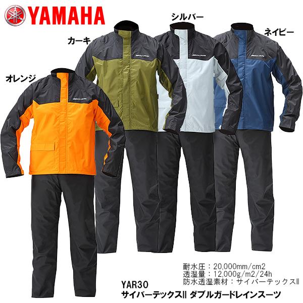 ヤマハ YAR30 サイバーテックスII ダブルガードレインスーツ YAR-30 自転車にも バイク...