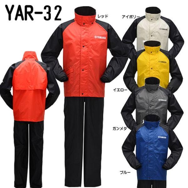 ヤマハ　YAR32 サイバーテックス レインスーツ YAR-32 自転車にも バイク用 合羽 YAM...