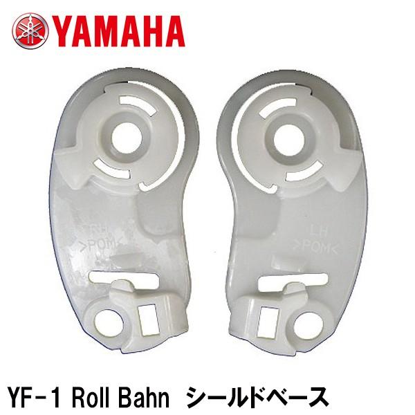 YAMAHA Roll Bahn ロールバーン シールドベース YF-1 YF-1C フルフェイスヘ...