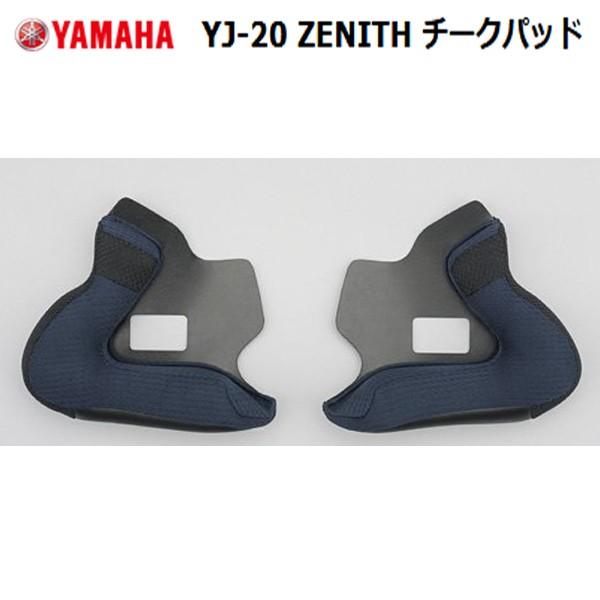 YAMAHA ヤマハ　YJ-20 ZENITH ゼニス 交換用 チークパッド 内装 頬部 ジェットヘ...