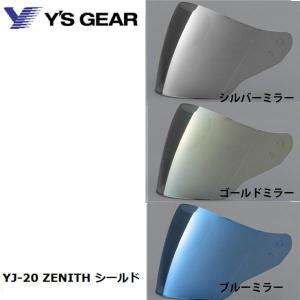 YAMAHA ヤマハ　YJ-20 ZENITH ゼニス 交換用シールド ミラー ジェットヘルメット用 YJ20オプション パーツ 165｜garager30