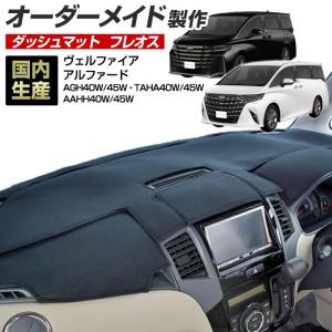 アルファード ヴェルファイア 30系 ダッシュボードマット (AGH GGH AYH 