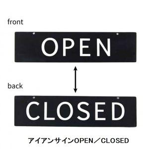 アイアンサイン OPEN／CLOSED プレート 店舗用 営業中 閉店 シンプル