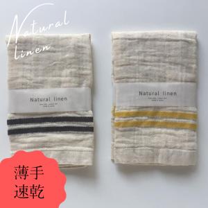 ハンドタオル 薄手 速乾 ナチュラル リネン ガ...の商品画像