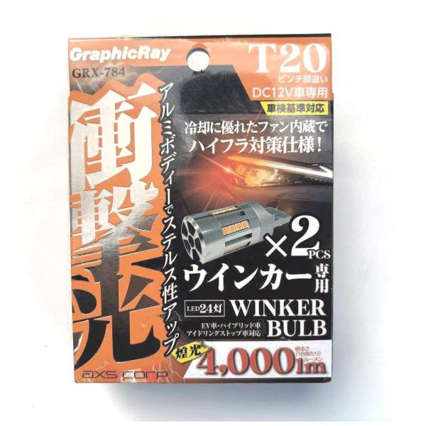 ハイフラ対策仕様！純正バルブと取り換えるだけ！アークス　T20 ピンチ部違い　LEDウィンカー ステ...