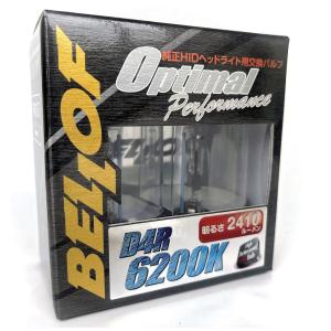 Bellof（ベロフ） 在庫処分 訳あり オプティマル D4Rタイプ 純正HID
