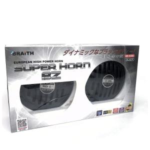 送料無料　宅配便発送　BRAITH　ブレイス　昔懐かし　ベンツホーンタイプ　スーパーホーンＢＺ　ツインホーン　BE-836｜garageshop-eg