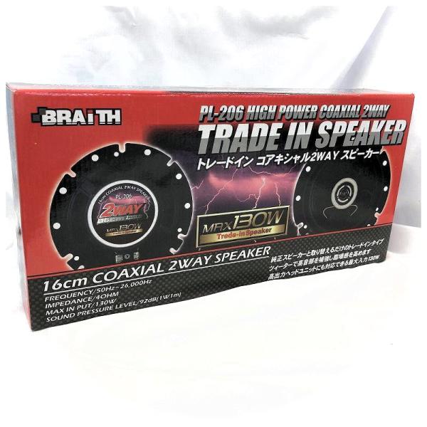 送料無料　宅配便発送　BRAITH　トレードイン16センチコアキシャル2WAYスピーカー　PL-20...