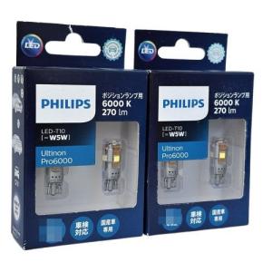 ポジションランプ LED T10 2個入り PHILIPS フィリップス 6500K 130lm