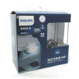 送料無料　レターパック発送　日本正規品　PHILIPS　アルティノン　純正交換用HIDバルブ　D2Sタイプ　6000K　2500lm 85122WXX2JP｜garageshop-eg