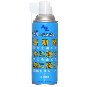 AZ 万能グリーススプレー Z-46 420ml/長期潤滑、水に強く、熱に強い｜ヒロバ・ゼロ ヤフー店