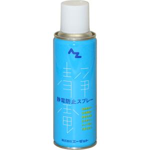 AZ 静電防止スプレー 220ml 静電気防止スプレー｜garagezero