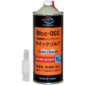 AZ クイックゾルブ 1L BIcc002  自転車チェーン潤滑兼用クリーナー