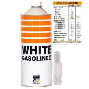 ()ガレージ・ゼロ ホワイトガソリン 1L PURE WHITE アウトドア燃料