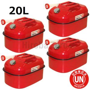 ガレージ・ゼロ ガソリン携行缶 横型 赤 20L ×4個セット GZKK03 UN規格 消防法適合品 携行缶
