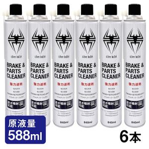 (送料無料)ヒロバ・ゼロ 速乾 ブレーキ&amp;パーツクリーナー 840ml 6缶セット　逆さ噴射可能・原液量588ml