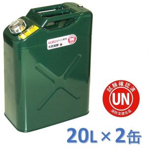 ガレージ・ゼロ ガソリン携行缶 20L GZKK39×2缶 緑 縦型 UN規格 消防法適合品 携行缶｜ヒロバ・ゼロ ヤフー店