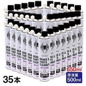 ガレージゼロ 中速乾 ブレーキ&パーツクリーナー 650ml 35本セット 逆さ噴射可能・原液量500ml｜garagezero