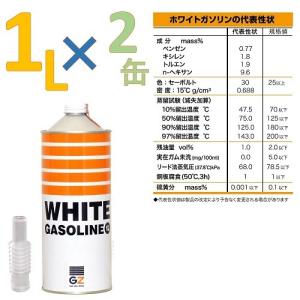 ガレージ ゼロ ホワイトガソリン 2L PURE WHITE