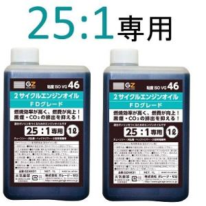 ヒロバ ゼロ 25：1専用 2サイクルエンジンオイル 1L FDグレード×2缶