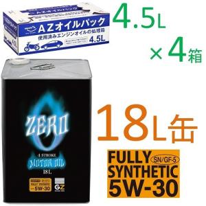 ガレージ・ゼロ AP7 車用4T モーターオイル SN/GF-5 5W-30 (FULLY SYNTHETIC/全合成油) 18L×1缶+オイルパック4.5L×4箱(廃油処理パック)セット