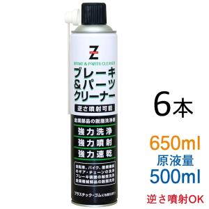 ()ヒロバ・ゼロ 速乾 ブレーキ&パーツクリーナー 650ml