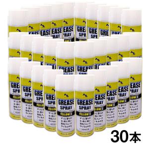 AZ グリーススプレー イエロー 420ml×30本/リチウ