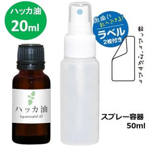 ヒロバ・ゼロ ハッカ油 20ml+50mlPEスプレーボトル(和種薄荷/ジャパニーズミント)/郵送で送料無料