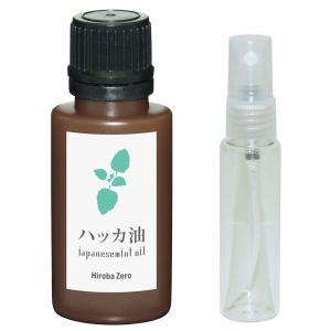 ヒロバ・ゼロ ハッカ油 20ml+透明ガラス瓶スプレータイプ10ml(和種薄荷/ジャパニーズミント)/で