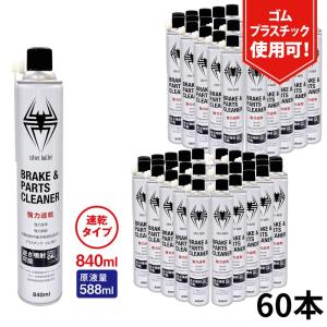 (60本)ヒロバ・ゼロ 速乾 ブレーキ　パーツクリーナー 840ml 逆さ噴射可能・原液量588ml｜ハンターゼロ ヤフー店
