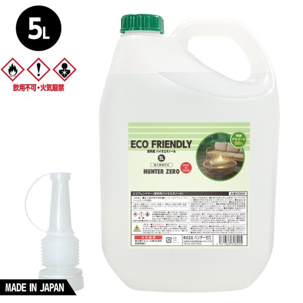 ヒロバ・ゼロ ECO FRIENDLY(バイオエタノール) 発酵アルコール88% 5L(日本製)燃料...