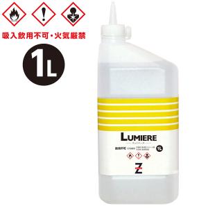 ヒロバ・ゼロ  燃料用アルコール 1L LUMIERE｜ヒロバ・ゼロ ヤフー店