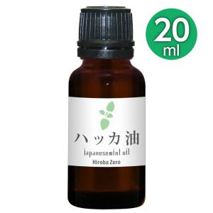 ヒロバ・ゼロ ハッカ油 20ml(和種薄荷/ジャパニーズミント)ガラス瓶/メールで送料無料 エッセンシャルオイルの商品画像