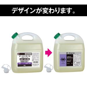 ヒロバ・ゼロ タービンオイル/作動油 ISO ...の詳細画像2