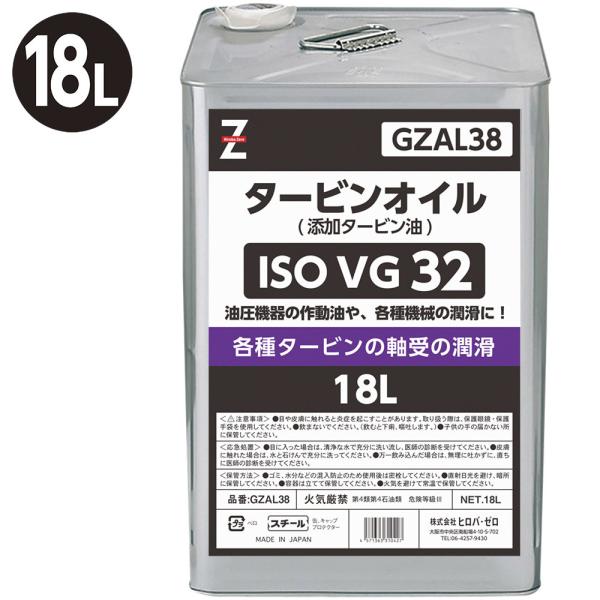 ヒロバ・ゼロ タービンオイル/作動油 ISO VG.32/添加タービン油/18L