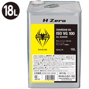 ヒロバゼロ チェーンソーオイル (ISO VG100) 18L オールシーズンタイプ/チェンソーオイルの商品画像