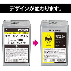 ヒロバ・ゼロ チェーンソーオイル(ISO VG...の詳細画像1