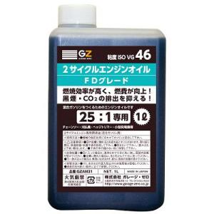 ヒロバ・ゼロ 25：1専用 2サイクルエンジンオイル 1L FDグレード