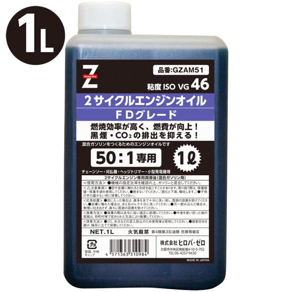 ヒロバ・ゼロ 50：1専用 2サイクルエンジンオイル 1L FDグレード