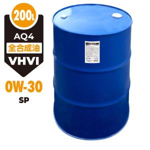 (モニター価格) 車用 モーターオイル 200L 化学合成油/全合成油[0W-30/SP] VHVI 自動車用エンジンオイル (法人限定) AQ4 ヒロバ・ゼロ