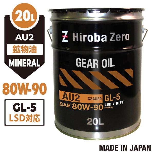 (モニター価格) 車用 ギアオイル 20L [80W-90/GL-5/LSD対応/鉱物油] 自動車用...