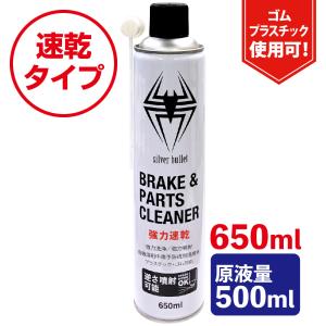 ヒロバ・ゼロ 速乾 ブレーキ&amp;パーツクリーナー 650ml 逆さ噴射可能・原液量500ml＊送料無料(北海道・沖縄・離島除く)