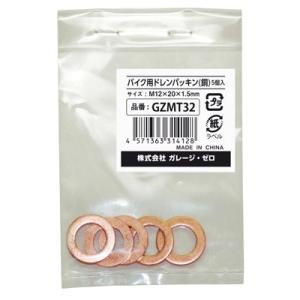 ガレージ・ゼロ ドレンパッキン 銅 5枚入り (M12×外径20mm×厚さ1.5mm)/郵送で送料無料