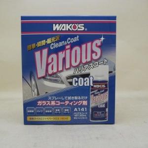 ワコーズ（WAKO'S）バリアスコート 300ml 専用クロス（特殊マイクロファバークロス）2枚入り/ガラス系コーティング