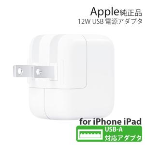 【中古品】【Apple】【純正品】【iPhone】【iPad】【送料無料】 12W USB電源アダプタ 充電器 【あすつく対象】【代金引換不可】 ktib｜トリスマ Yahoo!店