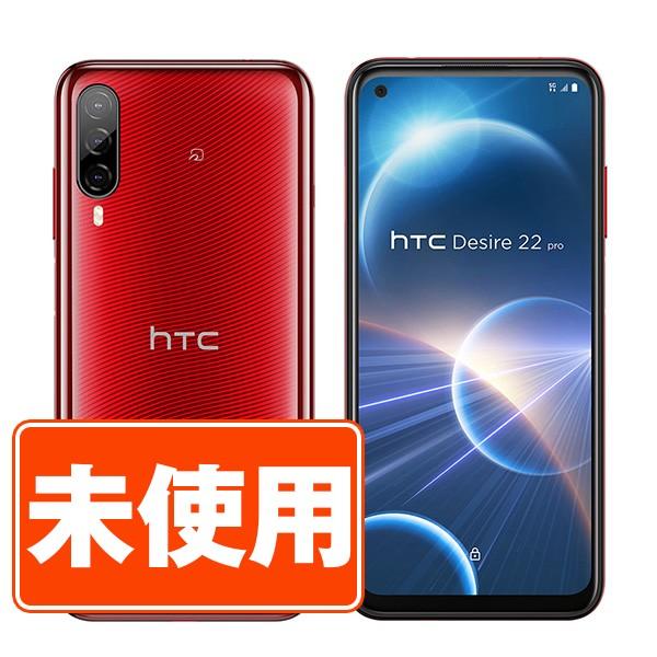 新古品 HTC Desire22 Pro サルサ・レッド SIMフリー スマホ 本体 あすつく de...