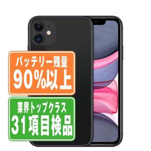 【美品】iPhone 11 64GB ブラック SIMフリー バッテリー79% iPhone 11 バッテリー90%以上 iPhone11 64GB ブラック SIMフリー 中古