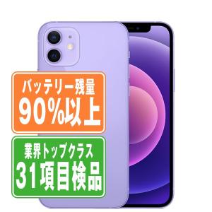 バッテリー90%以上 iPhone12 mini 64GB パープル SIMフリー 中古 本体 良品 スマホ 7日間返品OK あすつく ip12mmtm1264b｜garakei