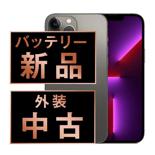 バッテリー新品交換済 iPhone13 Pro Max 256GB グラファイト SIMフリー 中古...