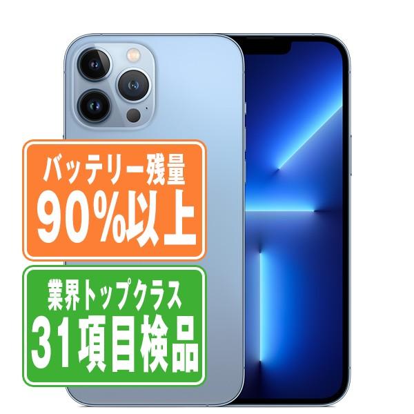 【P10倍 〜26日】バッテリー90%以上 iPhone13 Pro Max 128GB シエラブル...